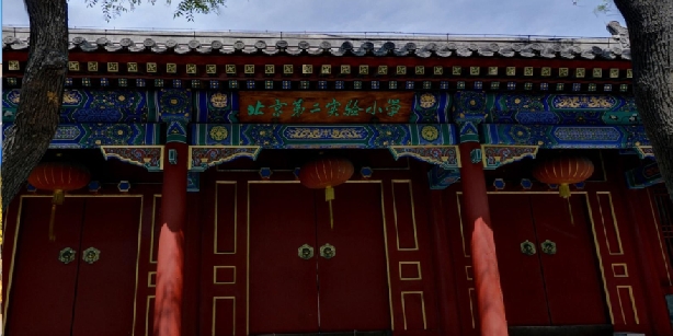 北京市第二实验小学