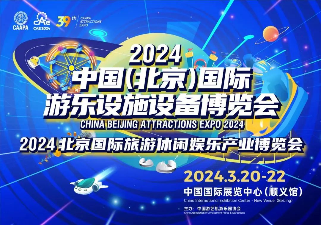 宇通观光车邀您共赴第39届中国（北京）国际游乐设施设备博览会